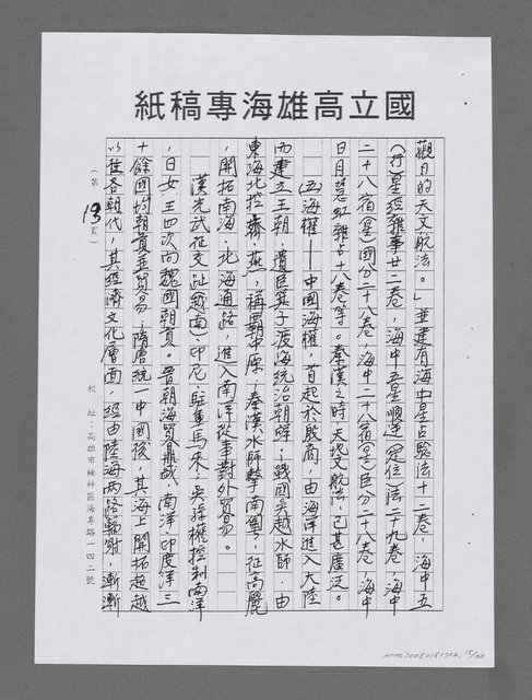 主要名稱：龍的大海洋世紀（影本）圖檔，第15張，共30張