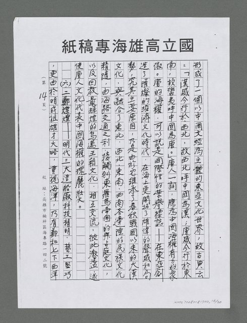 主要名稱：龍的大海洋世紀（影本）圖檔，第16張，共30張