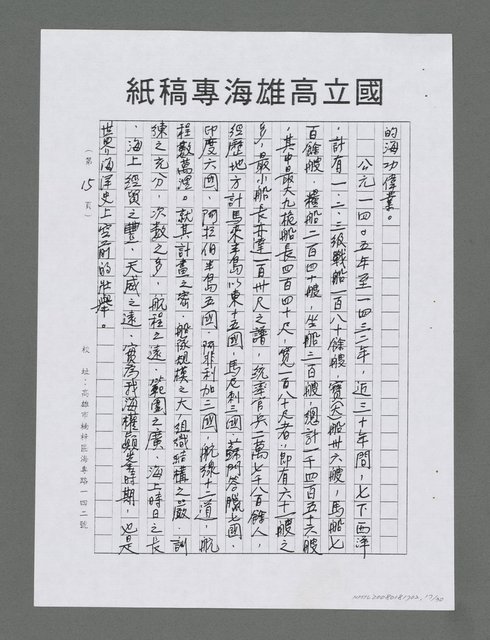 主要名稱：龍的大海洋世紀（影本）圖檔，第17張，共30張