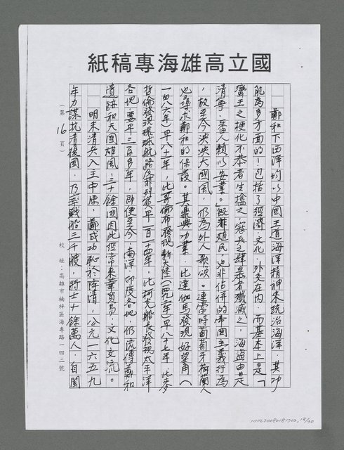 主要名稱：龍的大海洋世紀（影本）圖檔，第18張，共30張