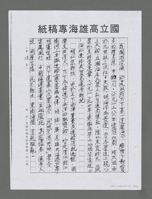 主要名稱：龍的大海洋世紀（影本）圖檔，第20張，共30張