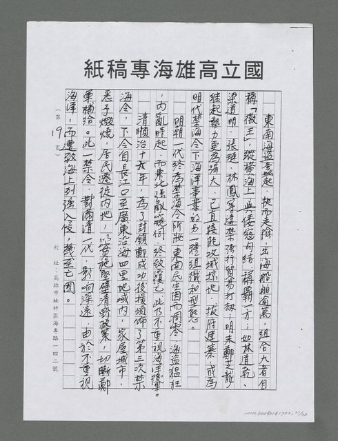 主要名稱：龍的大海洋世紀（影本）圖檔，第21張，共30張