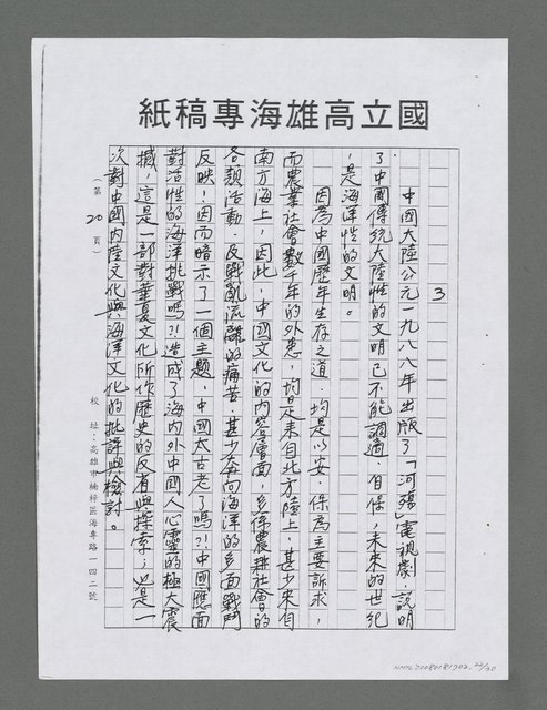 主要名稱：龍的大海洋世紀（影本）圖檔，第22張，共30張