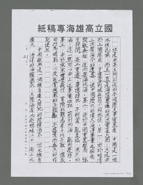 主要名稱：龍的大海洋世紀（影本）圖檔，第23張，共30張