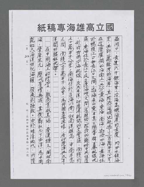 主要名稱：龍的大海洋世紀（影本）圖檔，第24張，共30張