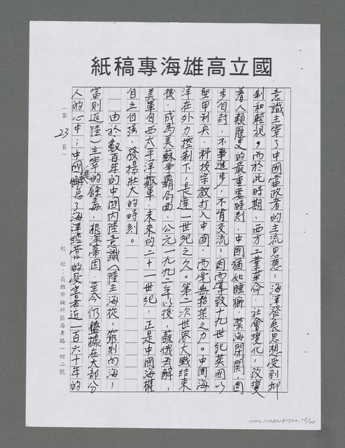 主要名稱：龍的大海洋世紀（影本）圖檔，第25張，共30張