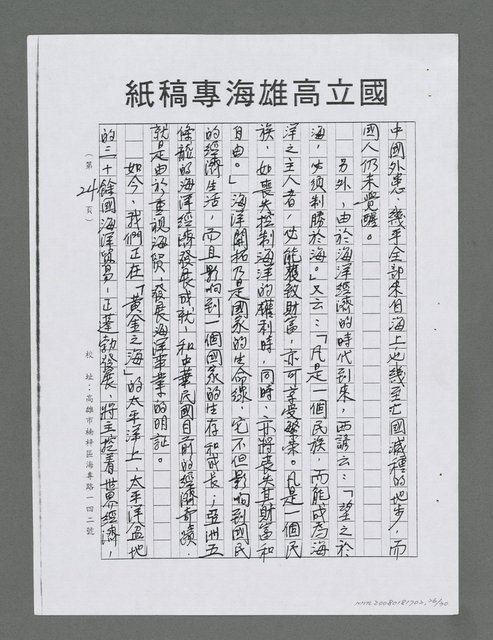 主要名稱：龍的大海洋世紀（影本）圖檔，第26張，共30張