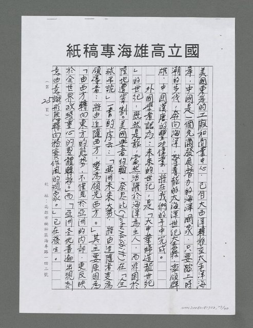 主要名稱：龍的大海洋世紀（影本）圖檔，第27張，共30張