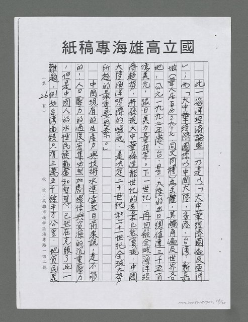 主要名稱：龍的大海洋世紀（影本）圖檔，第28張，共30張