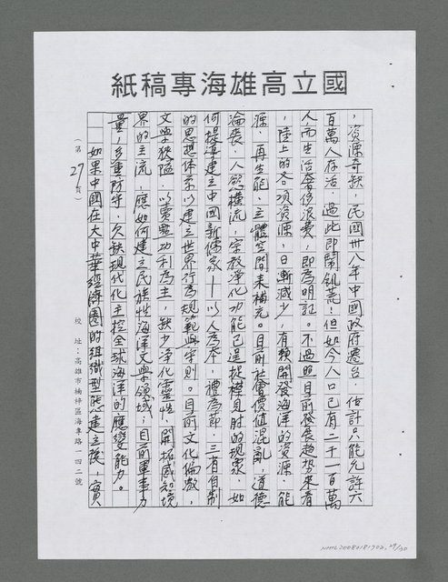 主要名稱：龍的大海洋世紀（影本）圖檔，第29張，共30張