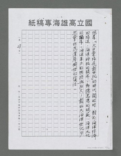 主要名稱：龍的大海洋世紀（影本）圖檔，第30張，共30張