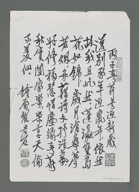 主要名稱：藝文近事隨筆等（影本）圖檔，第2張，共5張