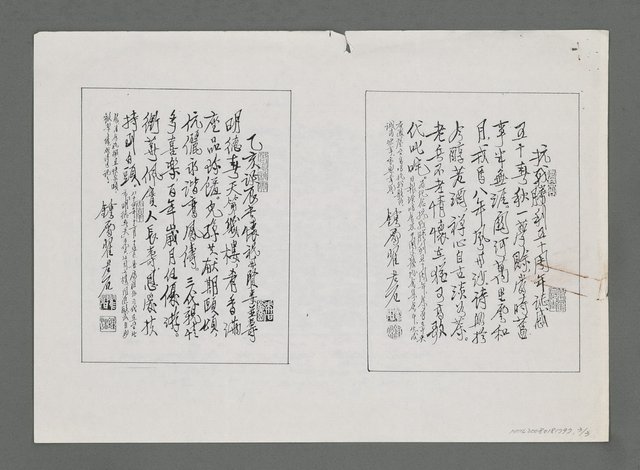 主要名稱：藝文近事隨筆等（影本）圖檔，第3張，共5張