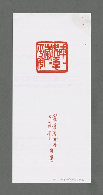 主要名稱：藝文近事隨筆等（影本）圖檔，第4張，共5張