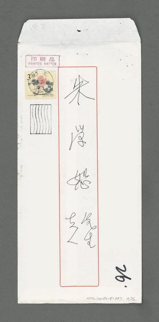 主要名稱：藝文近事隨筆等（影本）圖檔，第5張，共5張