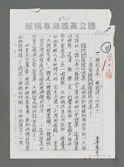 主要名稱：擁抱月光，擁抱詩—我看讓我們看雲去詩集（代序）（影本）圖檔，第1張，共17張