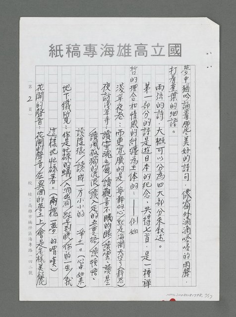 主要名稱：擁抱月光，擁抱詩—我看讓我們看雲去詩集（代序）（影本）圖檔，第2張，共17張