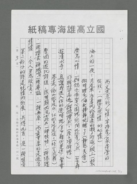 主要名稱：擁抱月光，擁抱詩—我看讓我們看雲去詩集（代序）（影本）圖檔，第3張，共17張