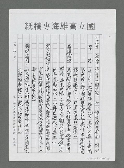 主要名稱：擁抱月光，擁抱詩—我看讓我們看雲去詩集（代序）（影本）圖檔，第4張，共17張