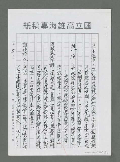 主要名稱：擁抱月光，擁抱詩—我看讓我們看雲去詩集（代序）（影本）圖檔，第5張，共17張