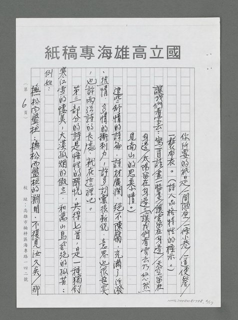 主要名稱：擁抱月光，擁抱詩—我看讓我們看雲去詩集（代序）（影本）圖檔，第6張，共17張