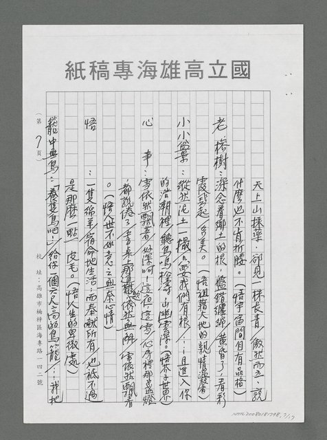 主要名稱：擁抱月光，擁抱詩—我看讓我們看雲去詩集（代序）（影本）圖檔，第7張，共17張