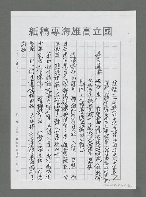 主要名稱：擁抱月光，擁抱詩—我看讓我們看雲去詩集（代序）（影本）圖檔，第8張，共17張