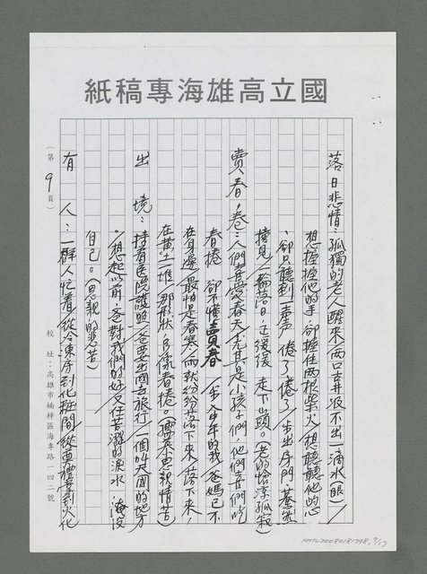 主要名稱：擁抱月光，擁抱詩—我看讓我們看雲去詩集（代序）（影本）圖檔，第9張，共17張