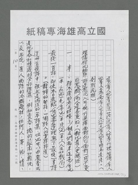 主要名稱：擁抱月光，擁抱詩—我看讓我們看雲去詩集（代序）（影本）圖檔，第10張，共17張