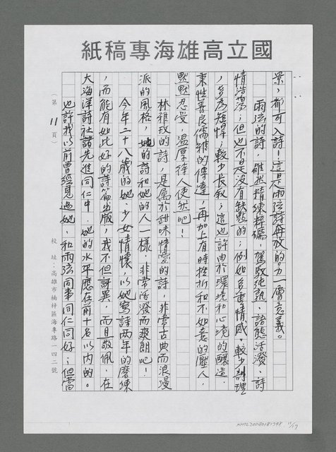 主要名稱：擁抱月光，擁抱詩—我看讓我們看雲去詩集（代序）（影本）圖檔，第11張，共17張