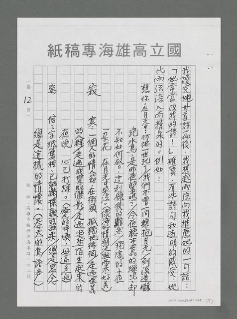 主要名稱：擁抱月光，擁抱詩—我看讓我們看雲去詩集（代序）（影本）圖檔，第12張，共17張