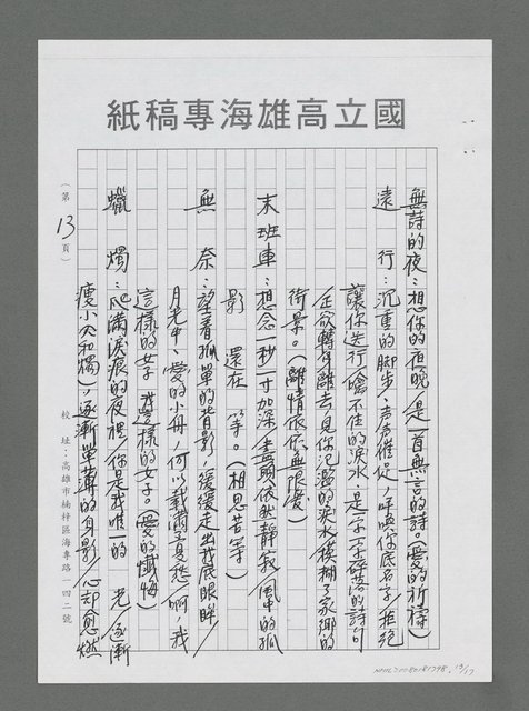 主要名稱：擁抱月光，擁抱詩—我看讓我們看雲去詩集（代序）（影本）圖檔，第13張，共17張