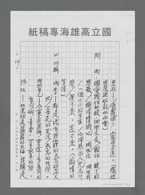 主要名稱：擁抱月光，擁抱詩—我看讓我們看雲去詩集（代序）（影本）圖檔，第14張，共17張