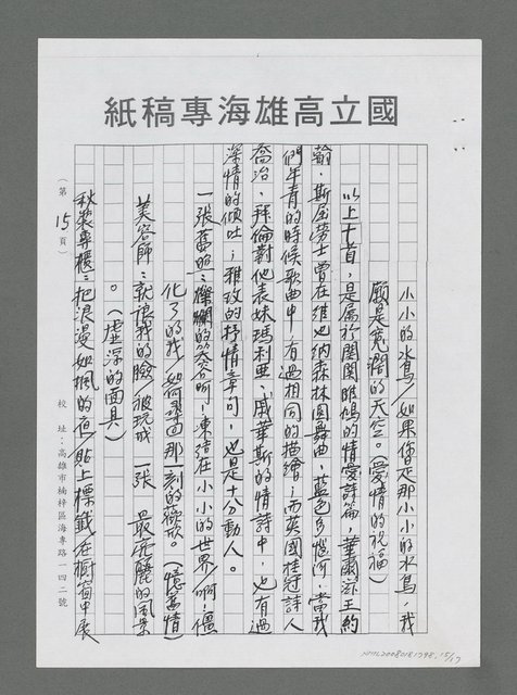 主要名稱：擁抱月光，擁抱詩—我看讓我們看雲去詩集（代序）（影本）圖檔，第15張，共17張