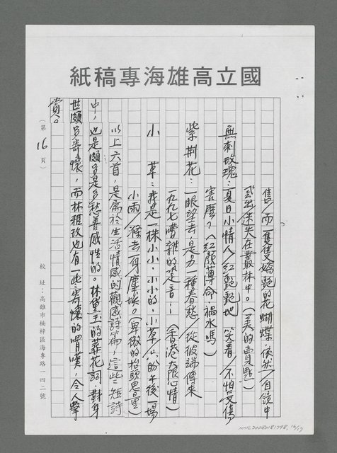 主要名稱：擁抱月光，擁抱詩—我看讓我們看雲去詩集（代序）（影本）圖檔，第16張，共17張