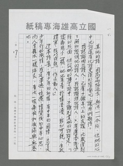 主要名稱：擁抱月光，擁抱詩—我看讓我們看雲去詩集（代序）（影本）圖檔，第17張，共17張