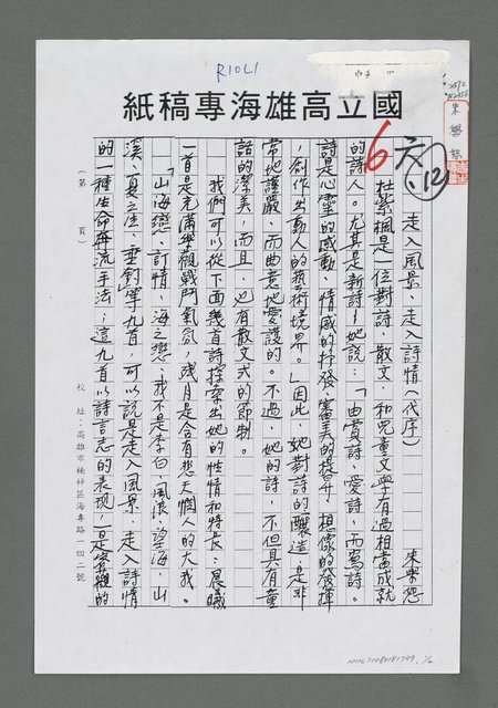 主要名稱：走入風景、走入詩情（代序）（影本）圖檔，第1張，共2張