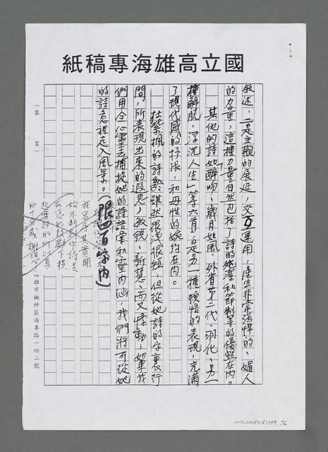 主要名稱：走入風景、走入詩情（代序）（影本）圖檔，第2張，共2張