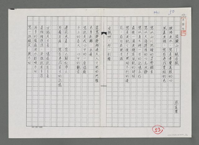 主要名稱：須彌山—輓母親（影本）圖檔，第1張，共3張