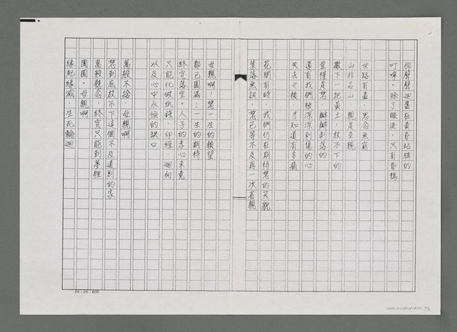 主要名稱：須彌山—輓母親（影本）圖檔，第2張，共3張