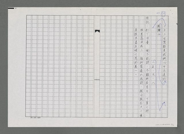 主要名稱：須彌山—輓母親（影本）圖檔，第3張，共3張