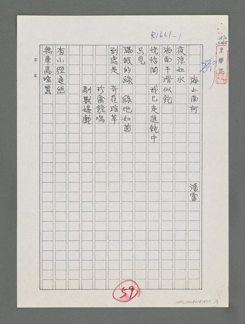 主要名稱：海上南柯（影本）圖檔，第1張，共3張