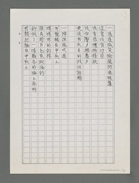 主要名稱：海上南柯（影本）圖檔，第2張，共3張