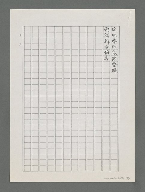 主要名稱：海上南柯（影本）圖檔，第3張，共3張