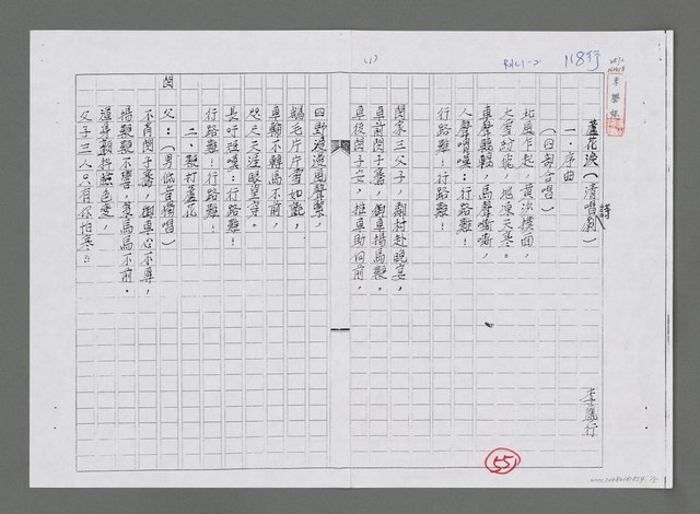 主要名稱：蘆花淚（清唱詩劇）（影本）圖檔，第1張，共5張