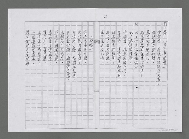 主要名稱：蘆花淚（清唱詩劇）（影本）圖檔，第2張，共5張