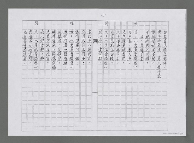 主要名稱：蘆花淚（清唱詩劇）（影本）圖檔，第3張，共5張