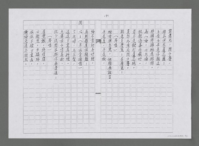 主要名稱：蘆花淚（清唱詩劇）（影本）圖檔，第4張，共5張