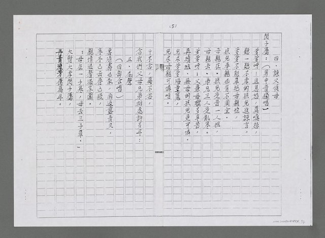 主要名稱：蘆花淚（清唱詩劇）（影本）圖檔，第5張，共5張