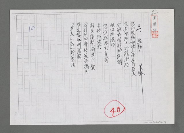主要名稱：殷勤（影本）圖檔，第1張，共1張
